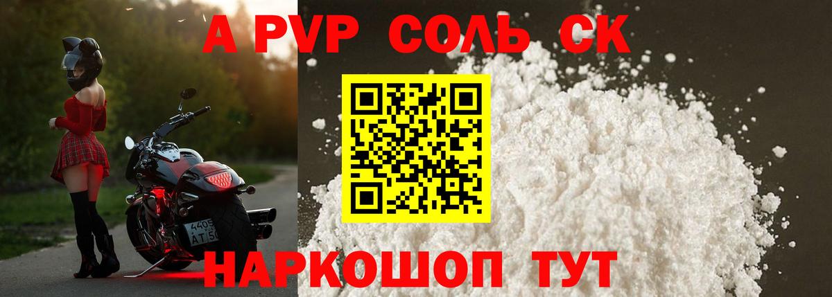 A-PVP кристаллы  где можно купить   Скопин  Вход с VPN  APVP СК  A-PVP мука 