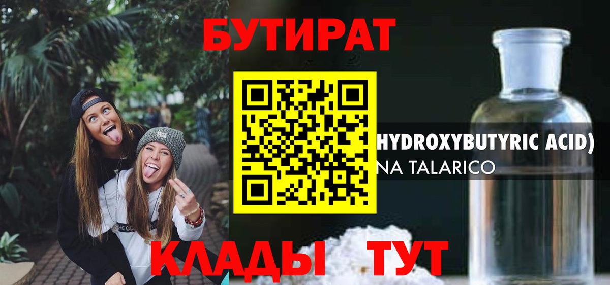 Бутират BDO 33%  Вход с VPN  Скопин 
