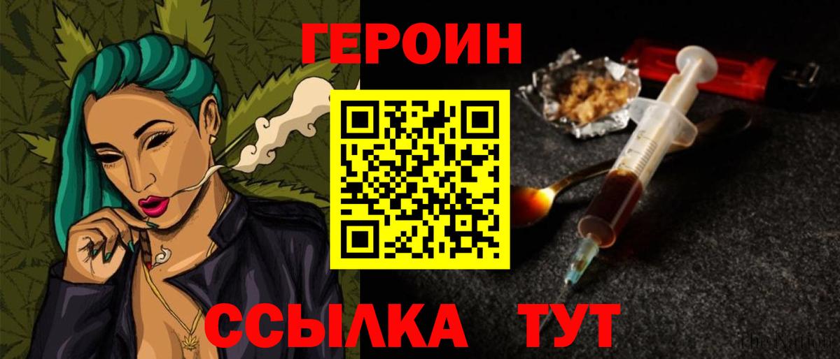 Героин хмурый Скопин