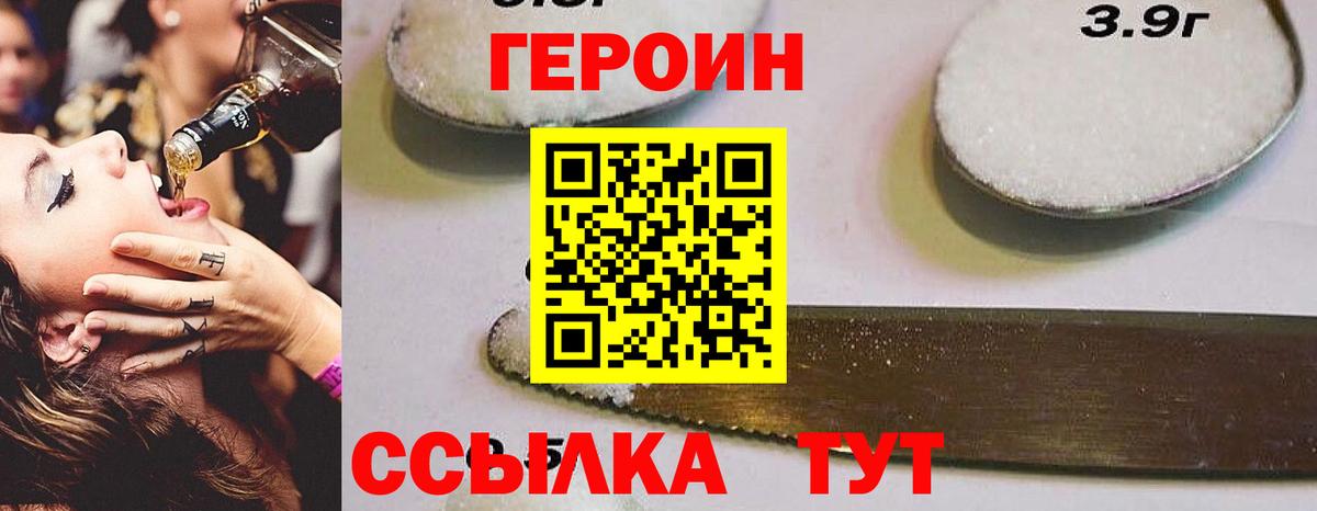 ГЕРОИН  ГЕРОИН хмурый  Вход с VPN  Скопин 