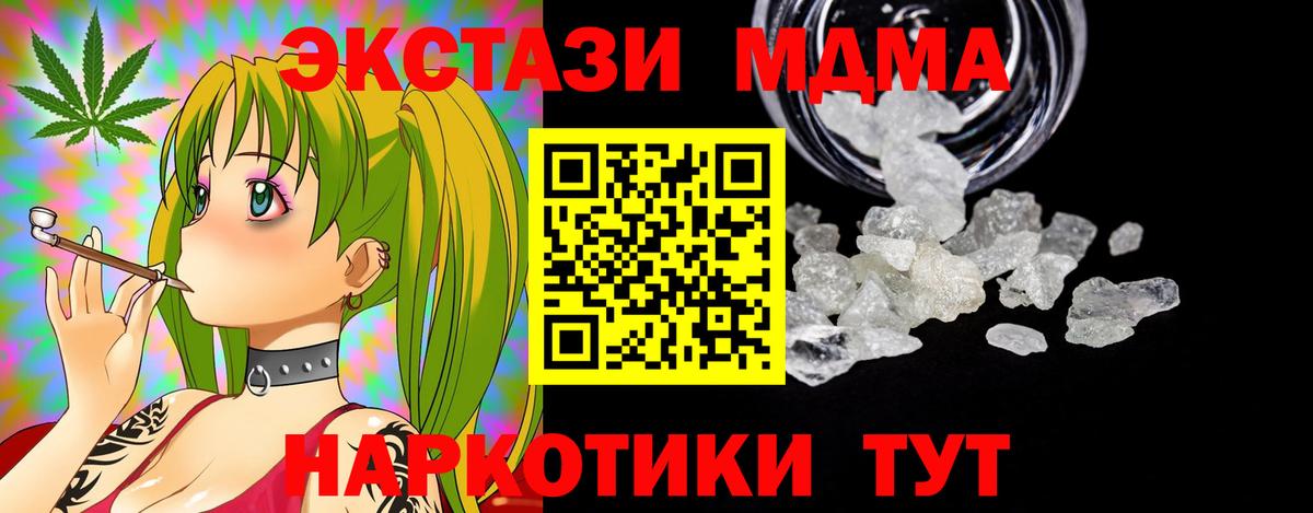 МДМА  MDMA кристаллы  Вход с VPN  Скопин 