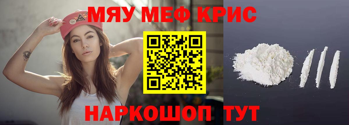 МЕФ mephedrone  Вход с VPN  МЯУ-МЯУ  Скопин  МЕФ mephedrone 