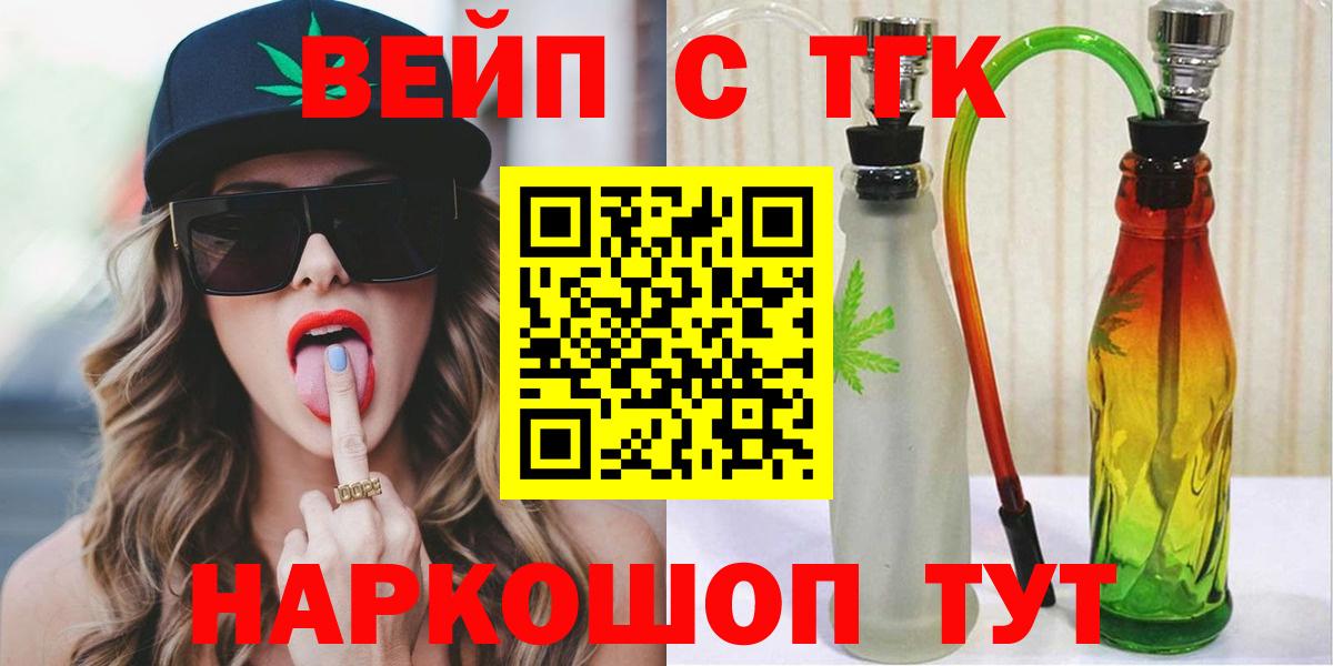 ТГК жижа  Вход с VPN  Скопин  Дистиллят ТГК вейп с тгк 